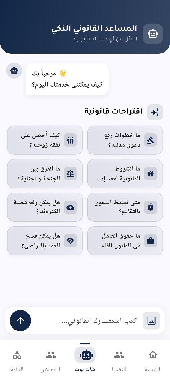 LegalPal Assistant Screen